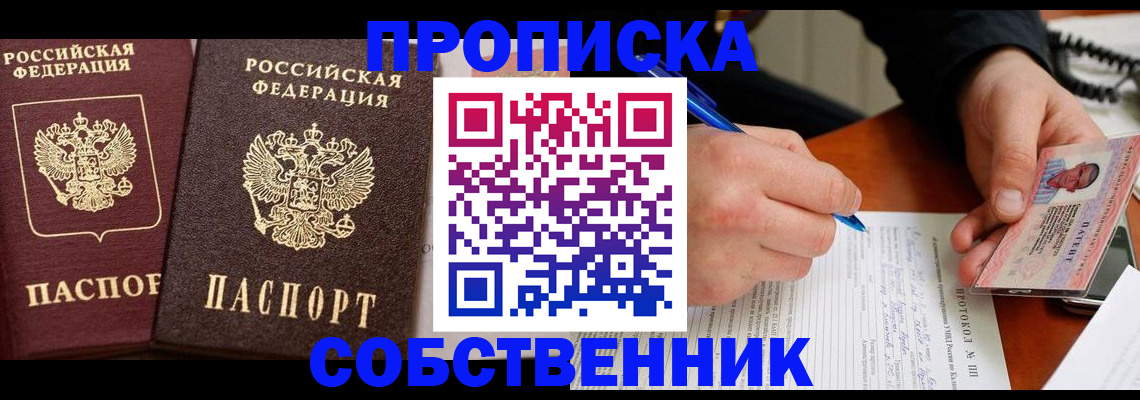 прописка для работы в Зеленогорске